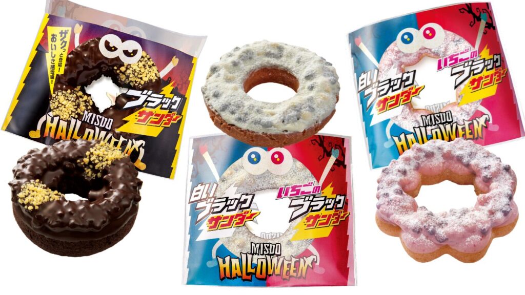 引用元：【ミスタードーナツ】9月11日（水）からMISDO HALLOWEEN×ブラックサンダー期間限定発売｜株式会社ダスキンのプレスリリース(RPTIMES）